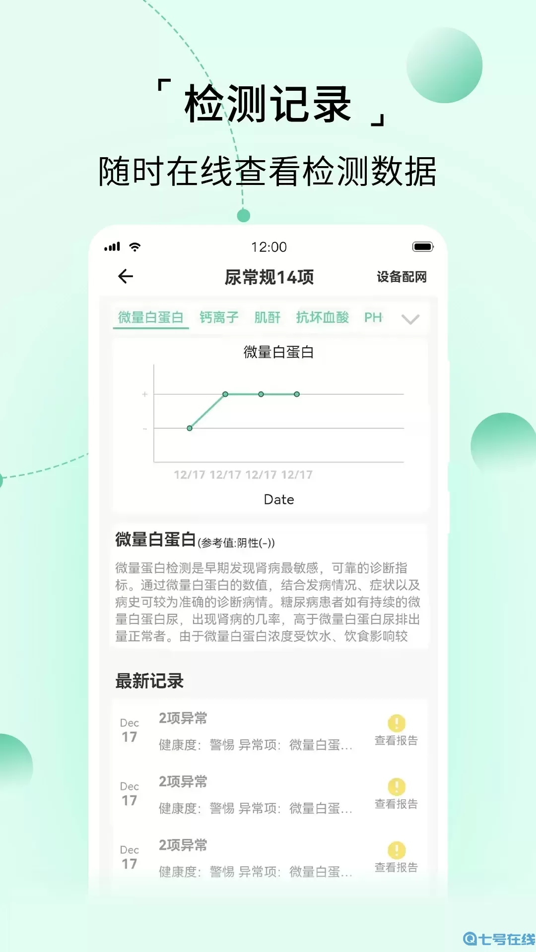 家家诊2024最新版