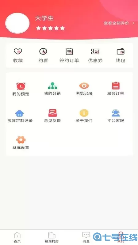 全民掌上租房下载官网版