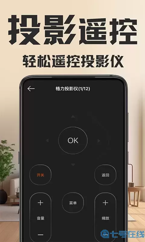 万能遥控器下载最新版