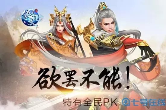 侠义天下pk值怎么查询