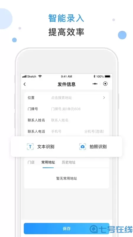 闪时送Plus最新版下载