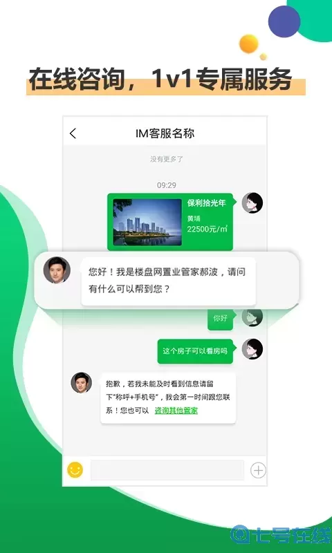 楼盘网下载最新版