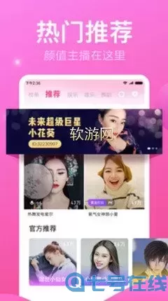 夜恋真人秀场下载手机版