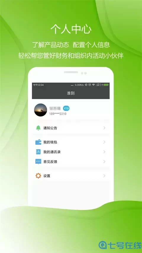 准到官网版app