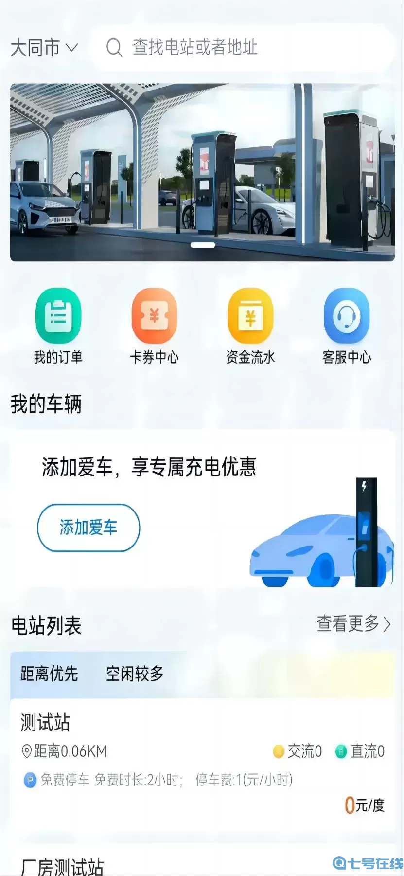 清鳗闪充下载正版