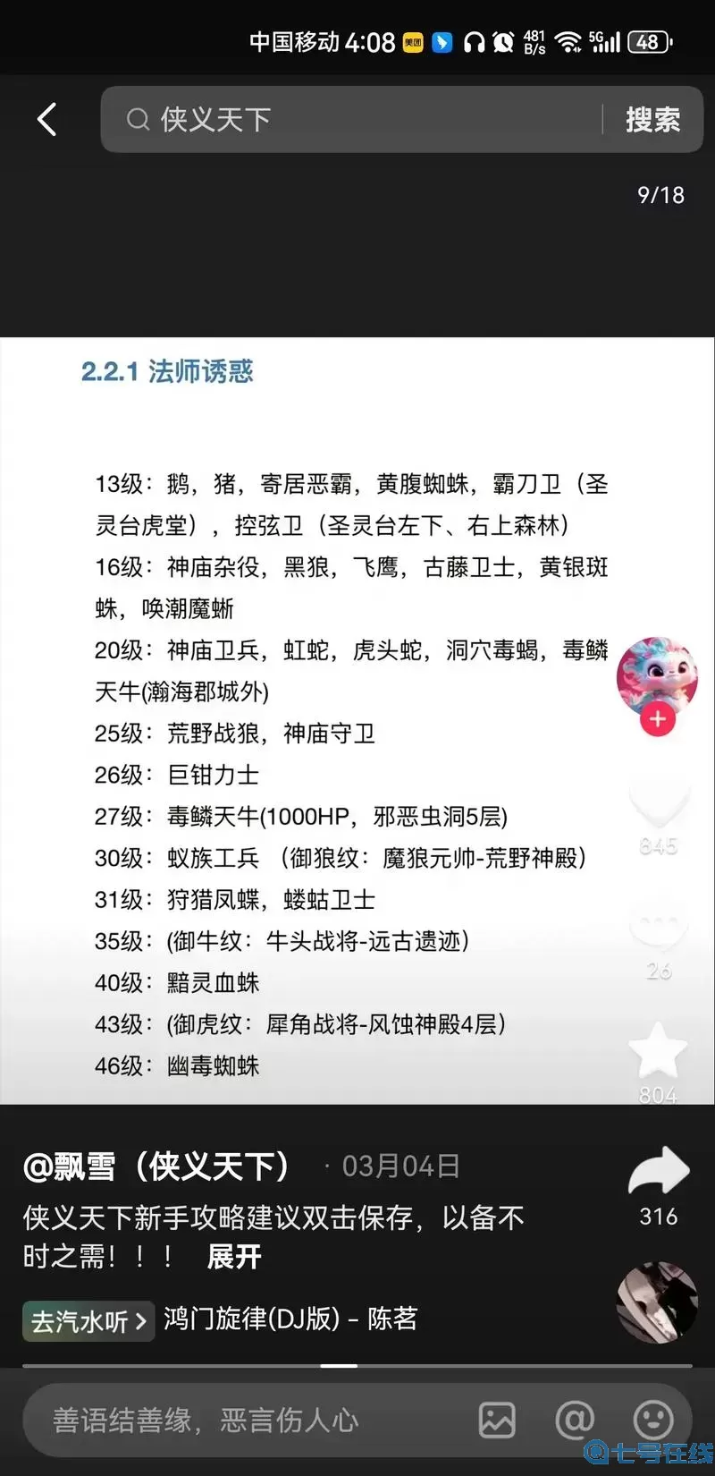 侠义天下元宝怎么变现