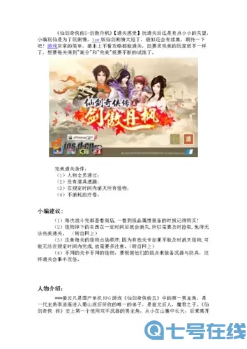 仙剑奇侠传五图文攻略