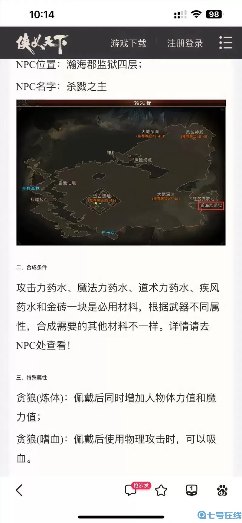 侠义天下练级攻略