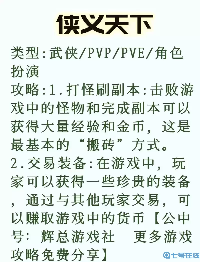 侠义天下怎么搬砖变现