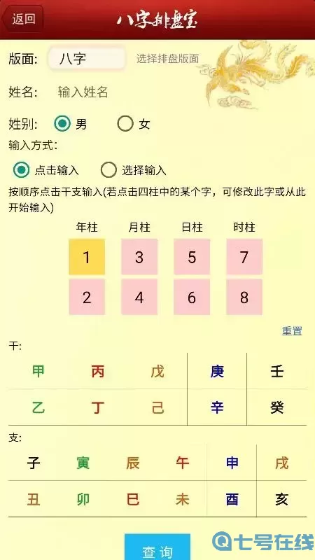 八字排盘宝软件下载