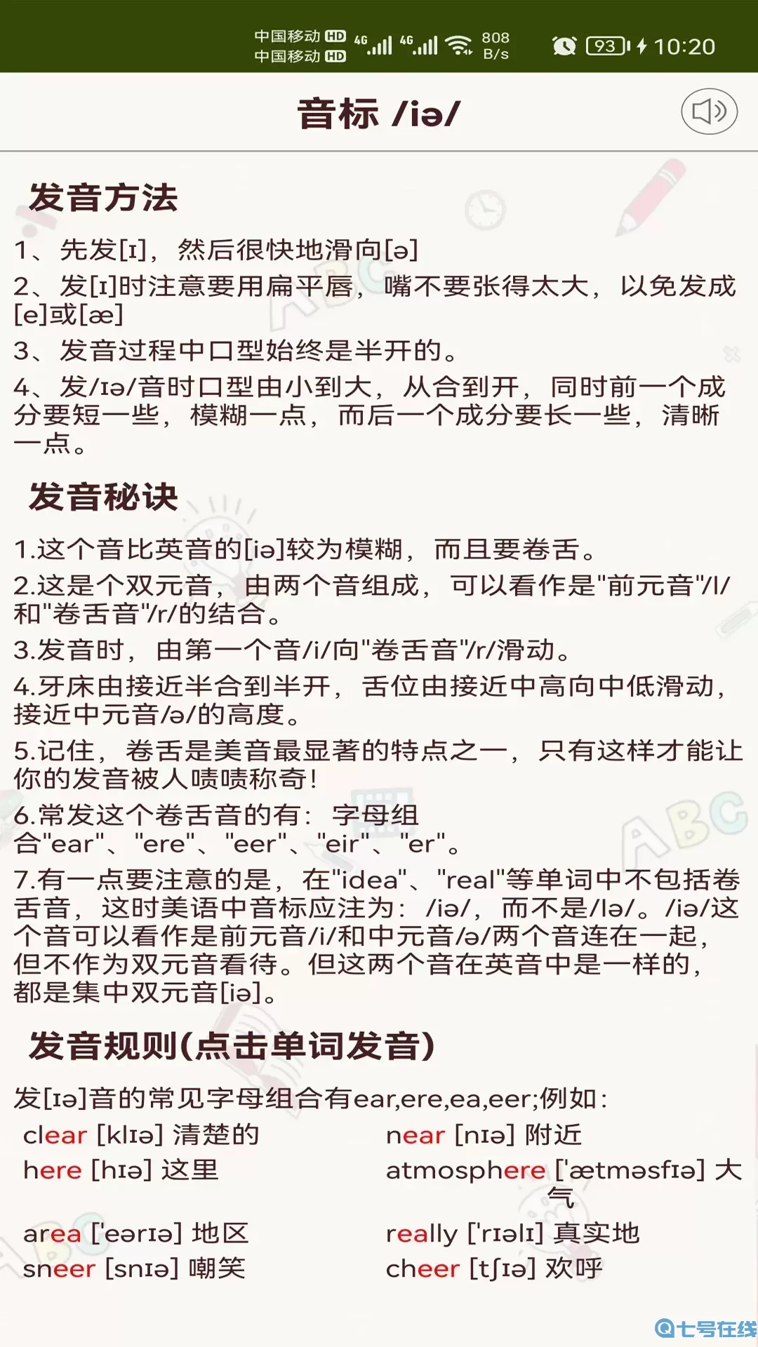 英语音标零基础学习安卓免费下载