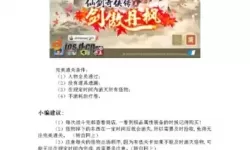 仙剑奇侠传五图文攻略