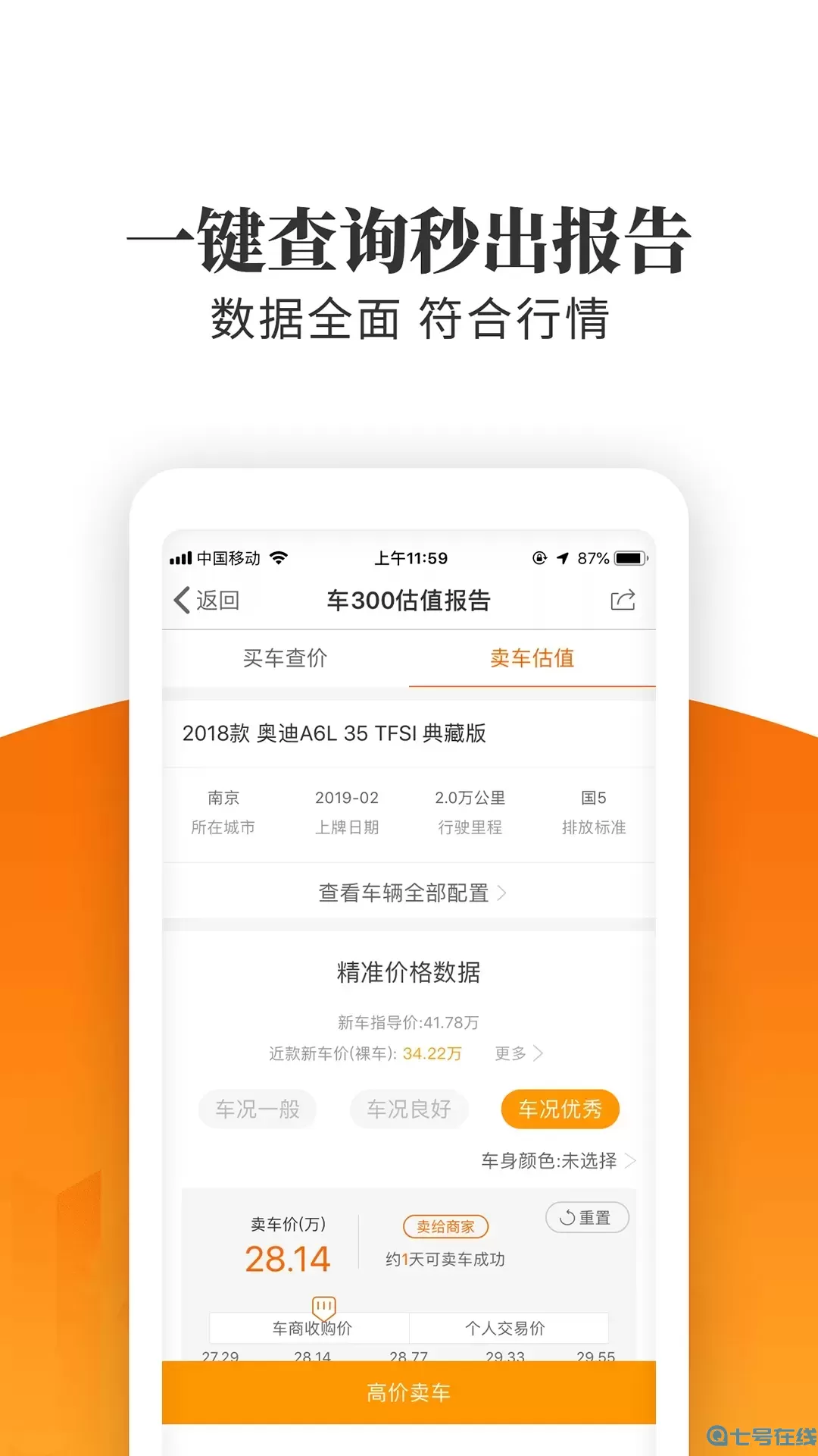 车三百极速版app下载