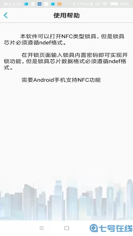 NFC门禁卡下载免费版