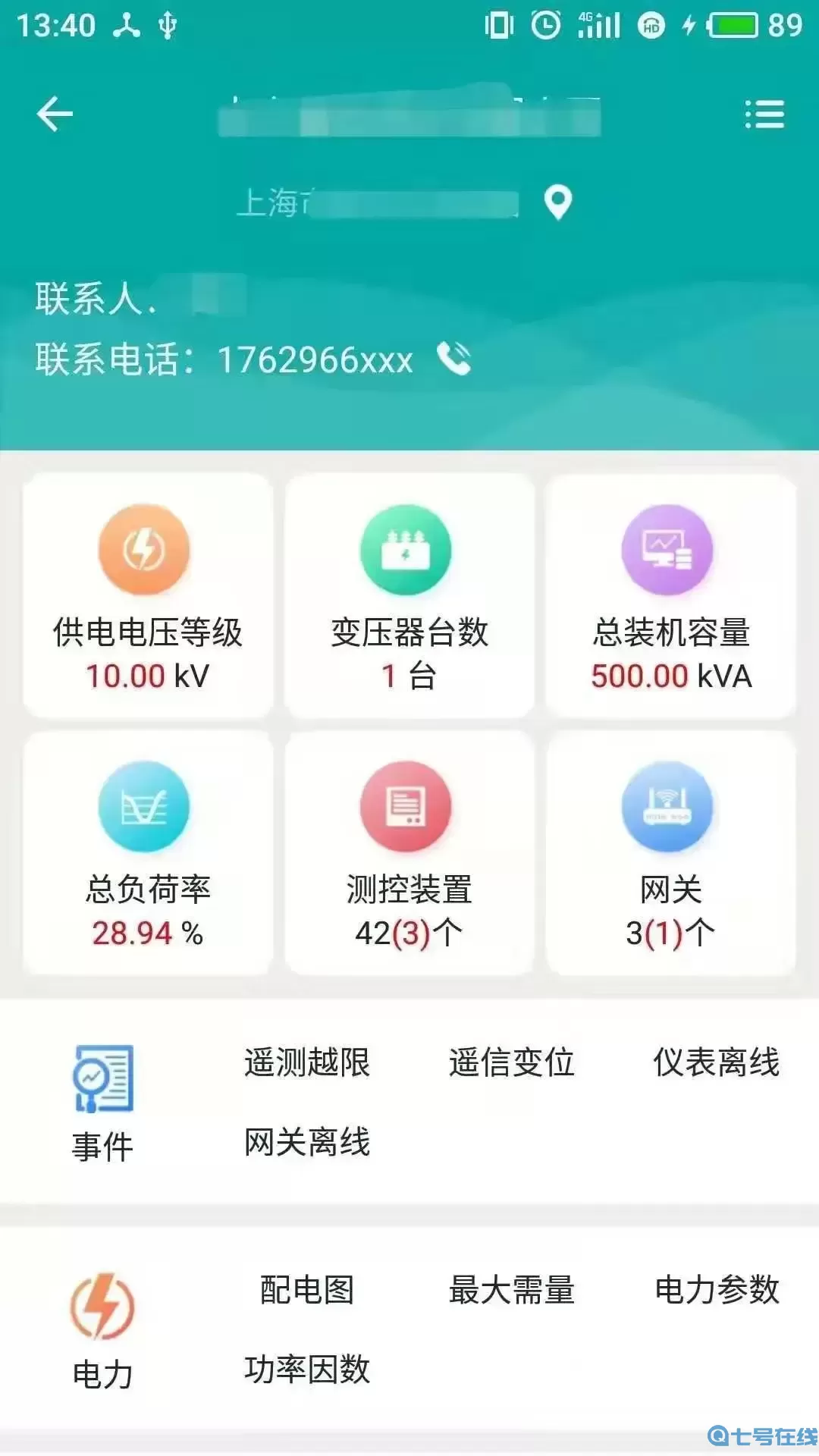 企业用电运维云app最新版