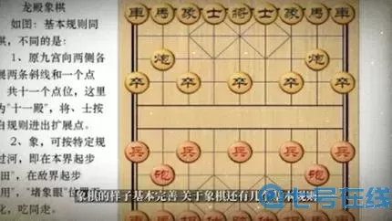 象棋马走日象走田