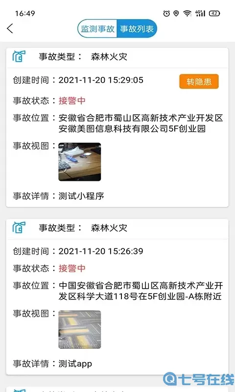 微安全网鸽安卓下载