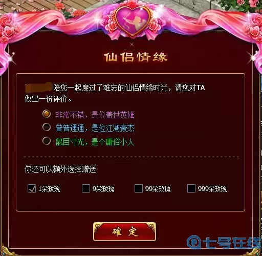 仙语奇缘激活豪礼码