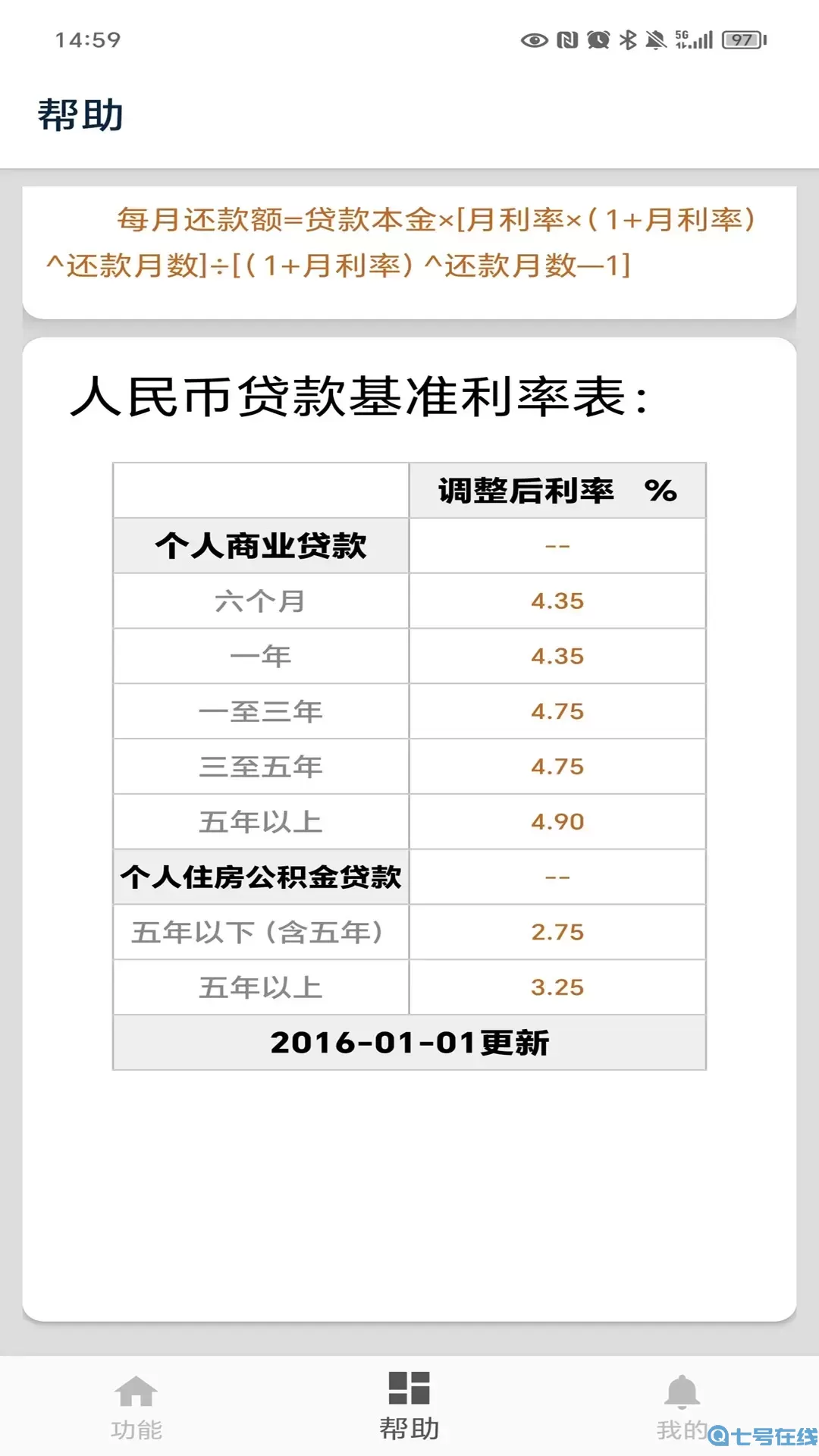 房贷计算下载官网版