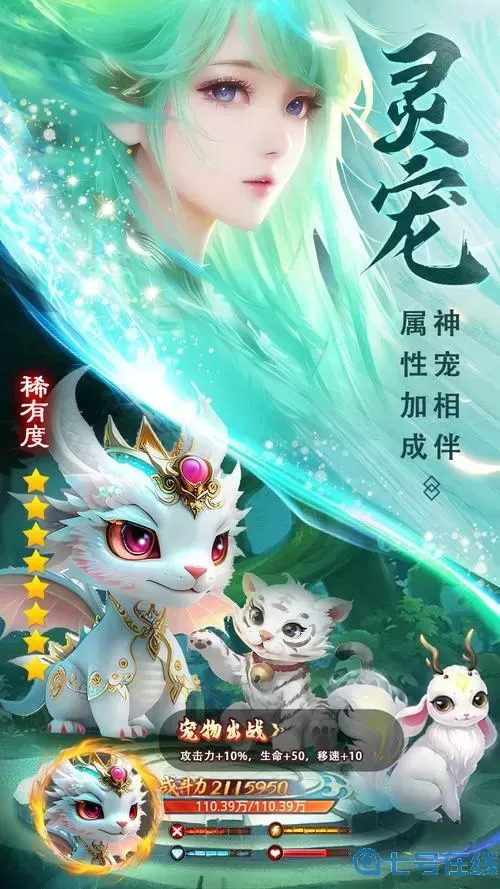 仙圣奇缘萌宠那个好