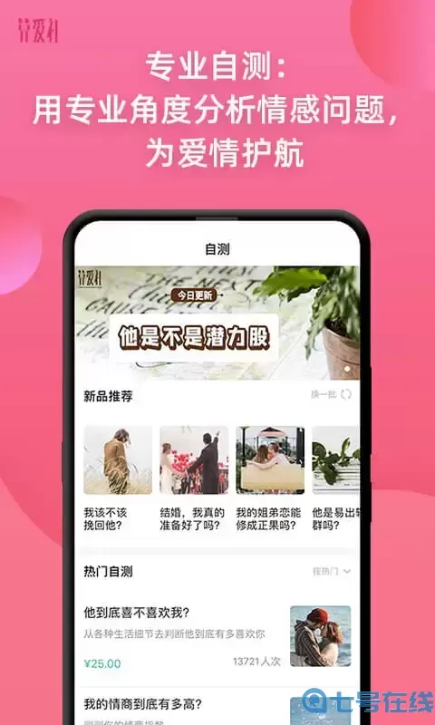 算爱社官网正版下载