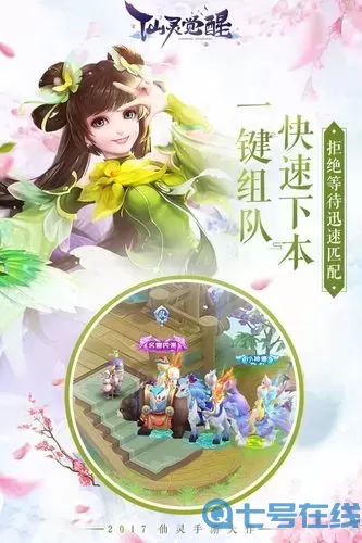 仙灵物语哪个版本人多