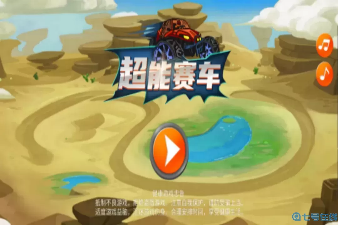 超能赛车安卓手机版