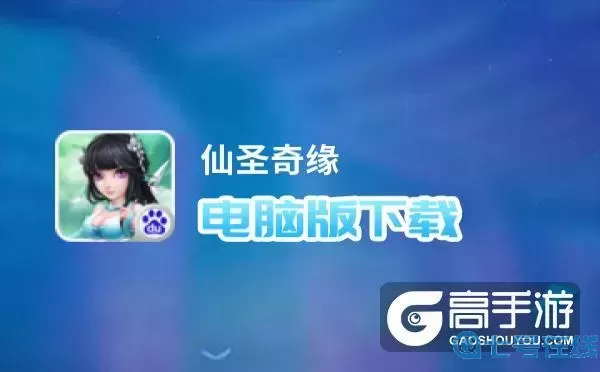 仙圣奇缘邀请码在哪里看