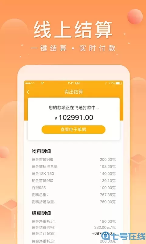 中鑫金免费版下载