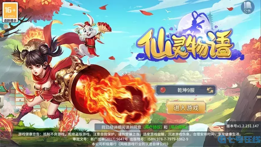 仙灵物语破解版是真的吗