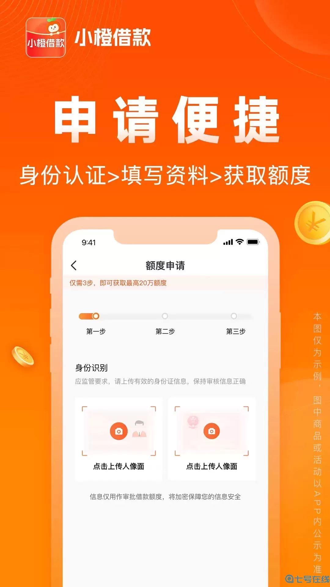 小橙借款下载免费