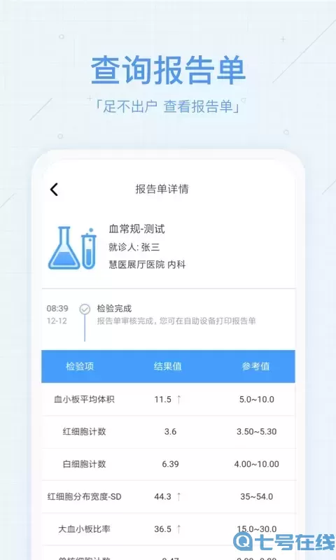 慧医免费版下载