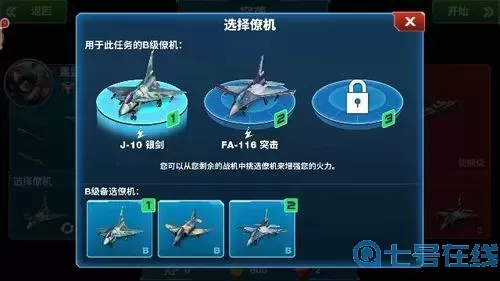 现代空战3d五面怪和天狮星怎么选