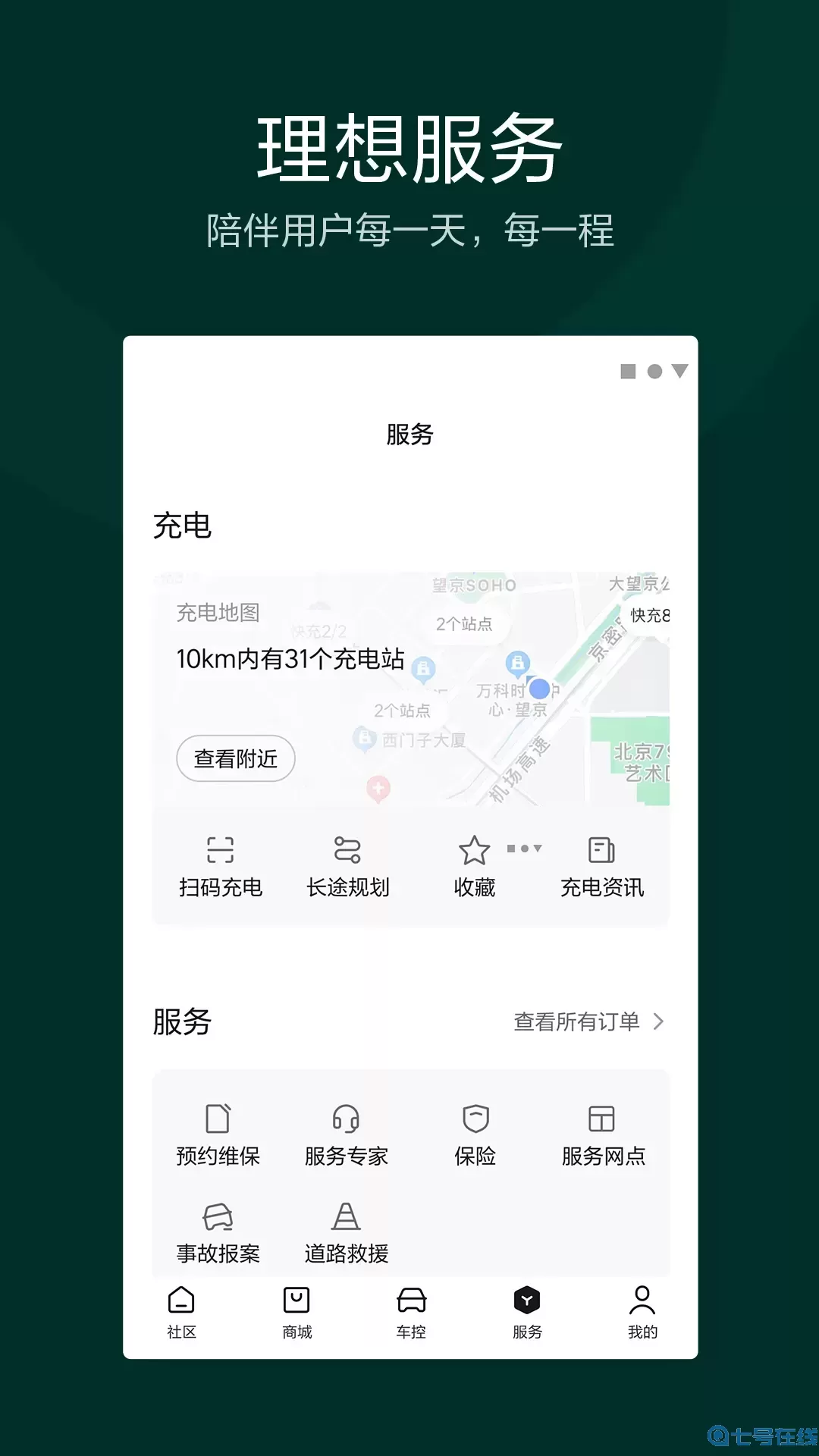 理想汽车下载app