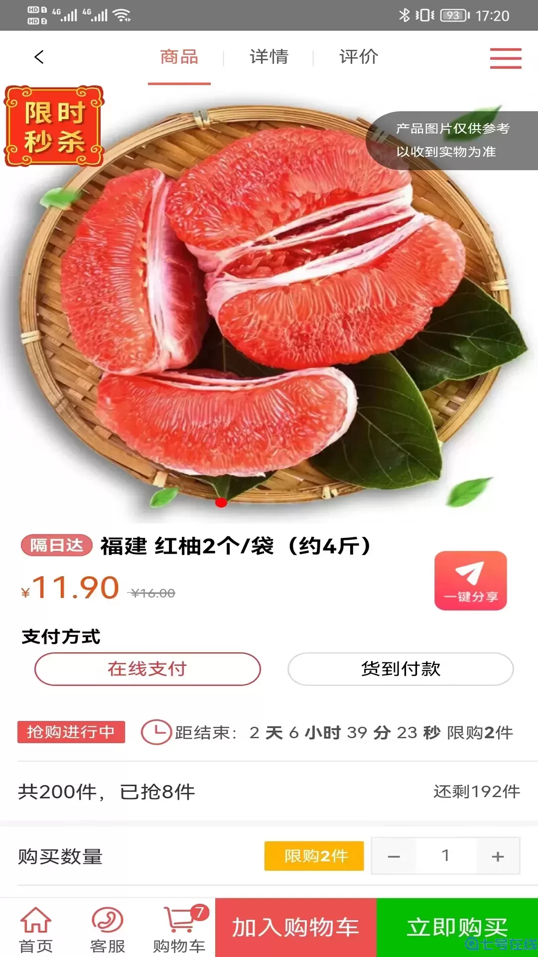 购时惠官网版下载