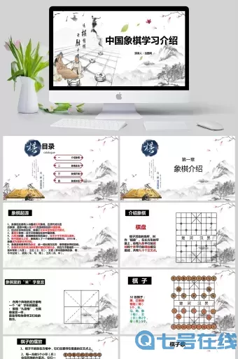 象棋ppt