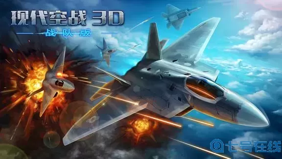 现代空战3DiNS战队