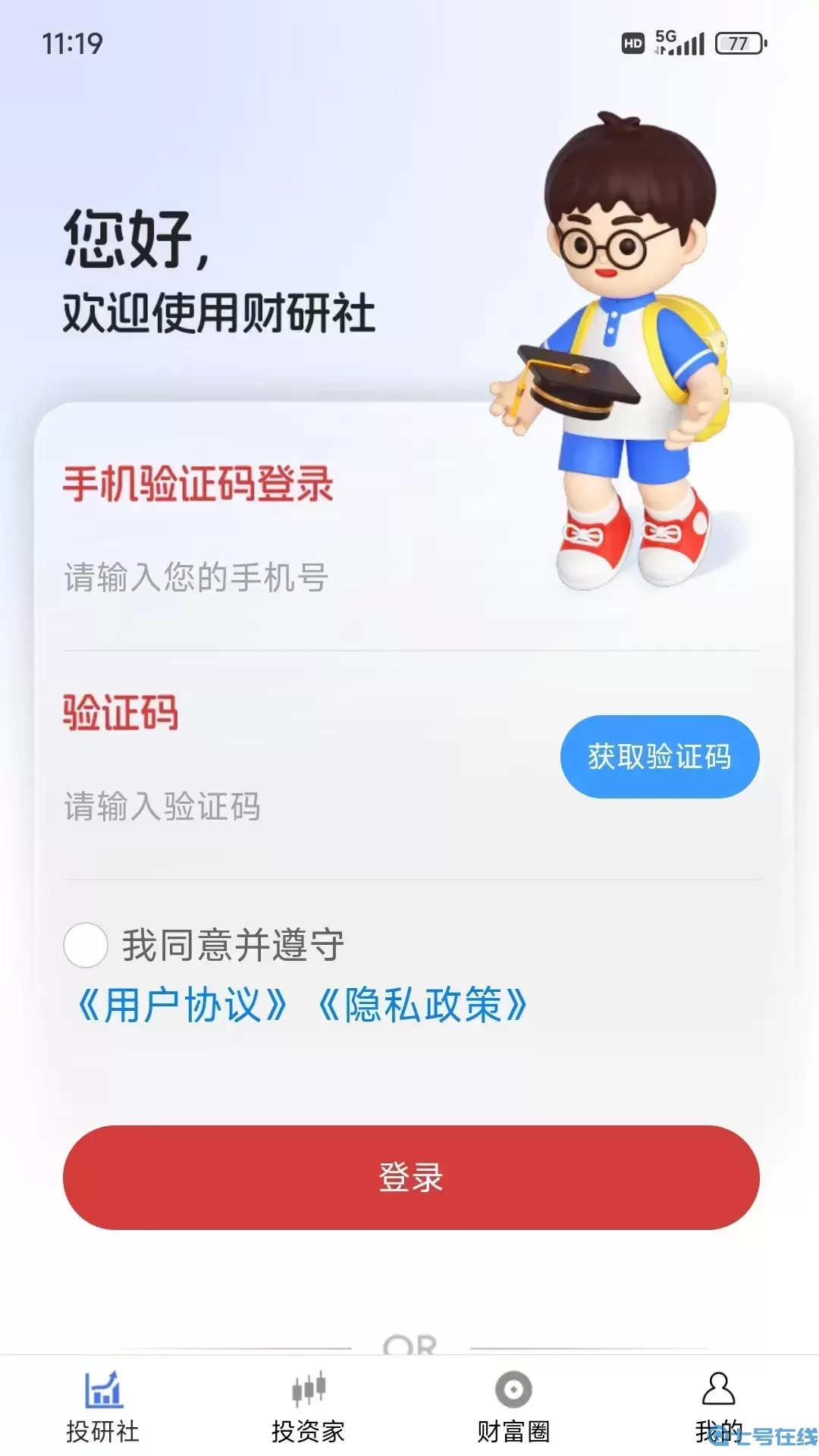 财研社app下载