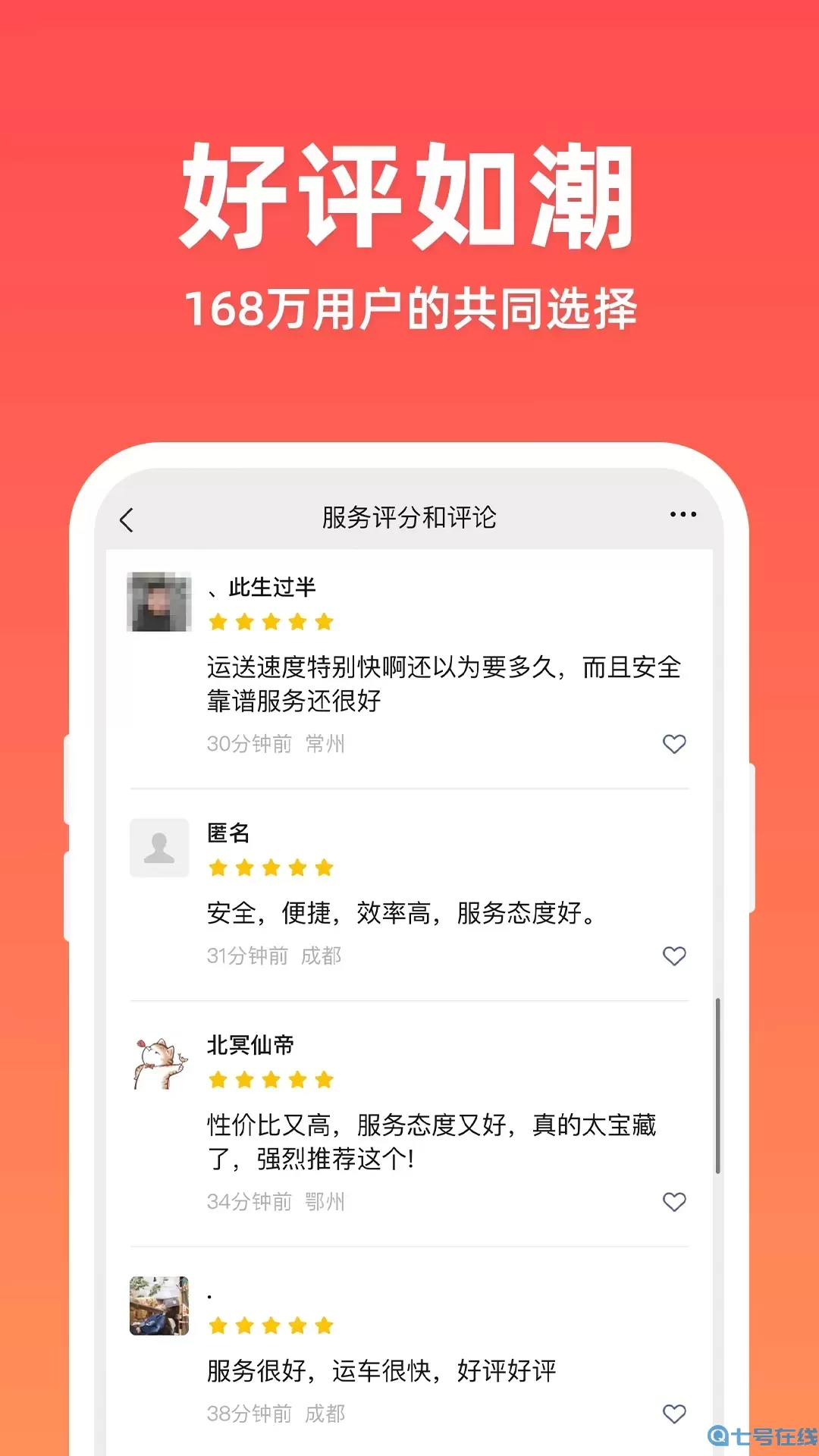 运车管家发车版下载免费版