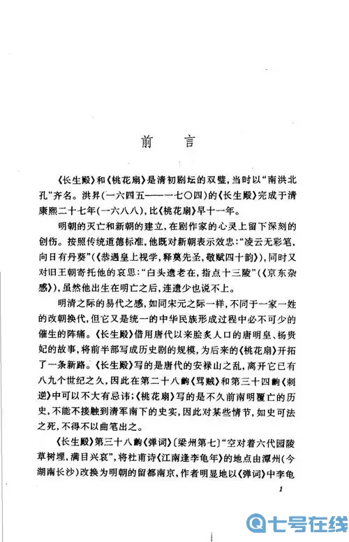 仙圣奇缘长生殿的技能书怎么用