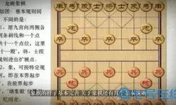 象棋马走日象走田