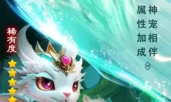 仙圣奇缘萌宠那个好