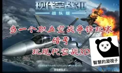 现代空战3d礼包码怎么领取