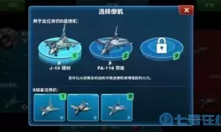 现代空战3d五面怪和天狮星怎么选