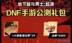 仙圣奇缘礼包码大全