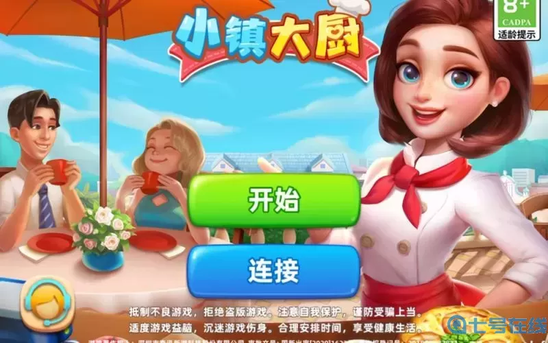 小镇大厨时间冰冻器