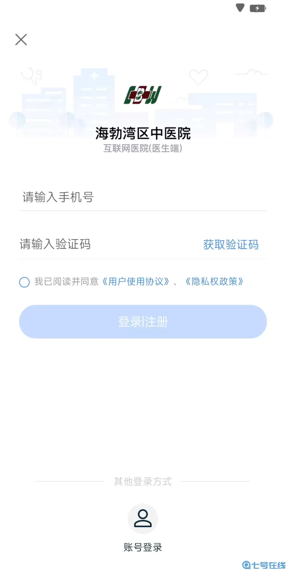 海勃湾区中医医院医护端手机版