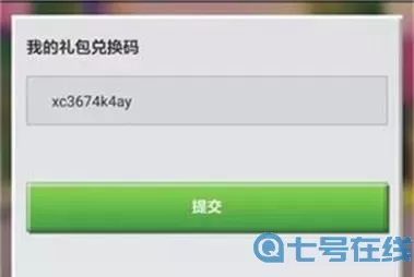 旋转吧泡泡君里面的兑换码是什么