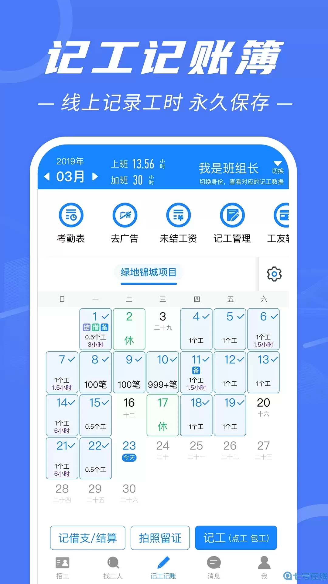 建筑招工老版本下载