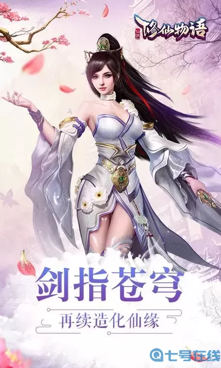 修仙物语攻略SSR